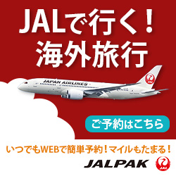 JALパック海外ツアー